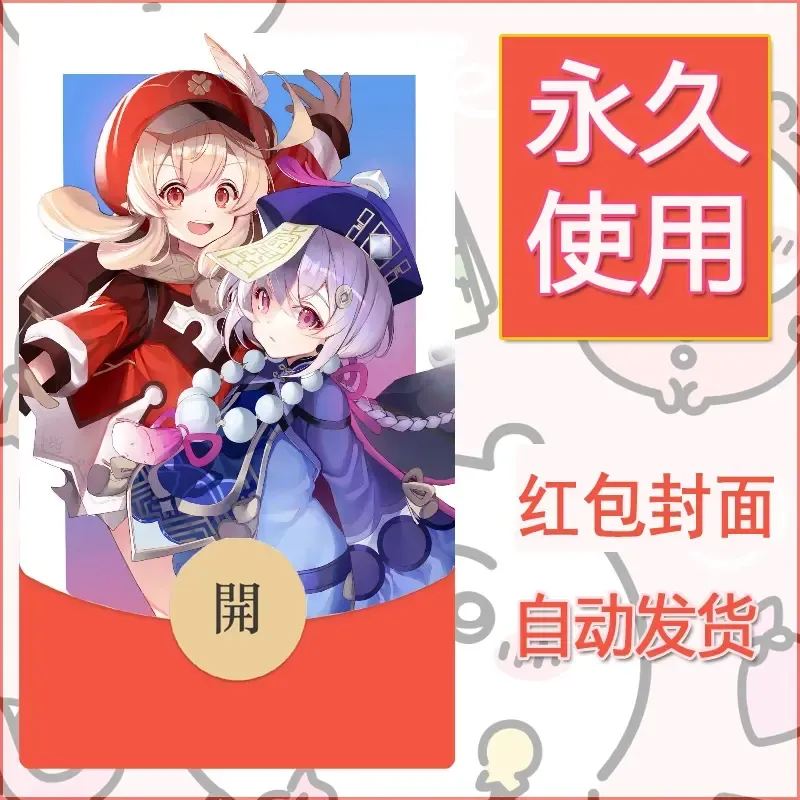 新款永久微信红包封面原神自制皮肤diy素材358