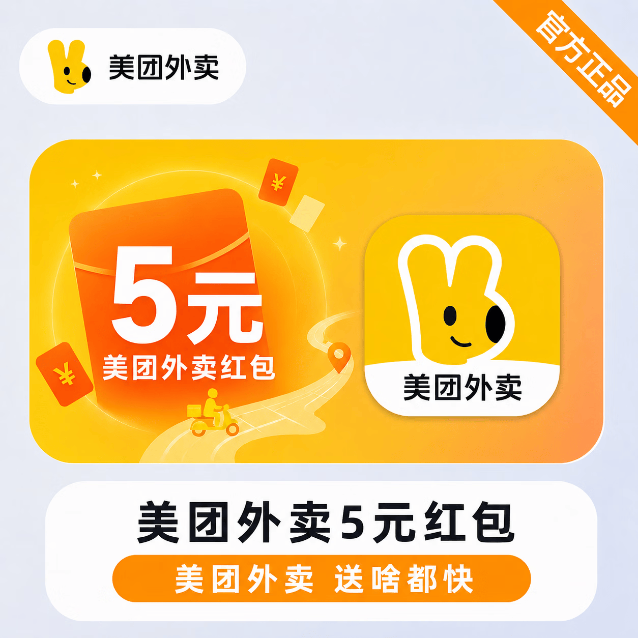 【极速直充】美团外卖红包5元 - 会优科技优惠价¥3.99