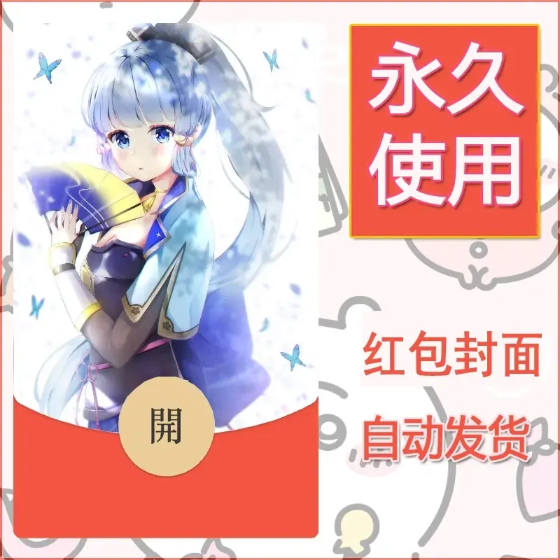 新款永久微信红包封面原神自制皮肤diy素材767 - 会优科技优惠价¥0.42