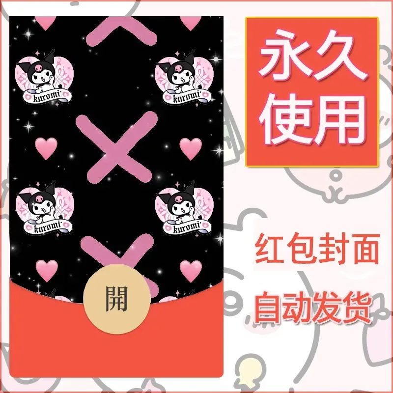 永久微信红包封面素材三丽鸥库洛米47