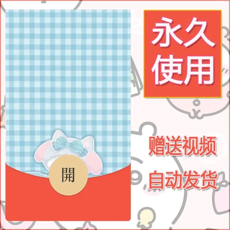 永久微信红包封面素材三丽鸥合集64 - ¥0.42