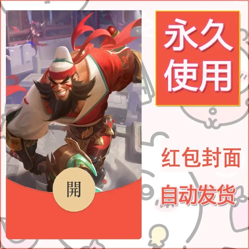 新款永久微信红包封面王者荣耀自制皮肤diy素材669 - ¥0.42