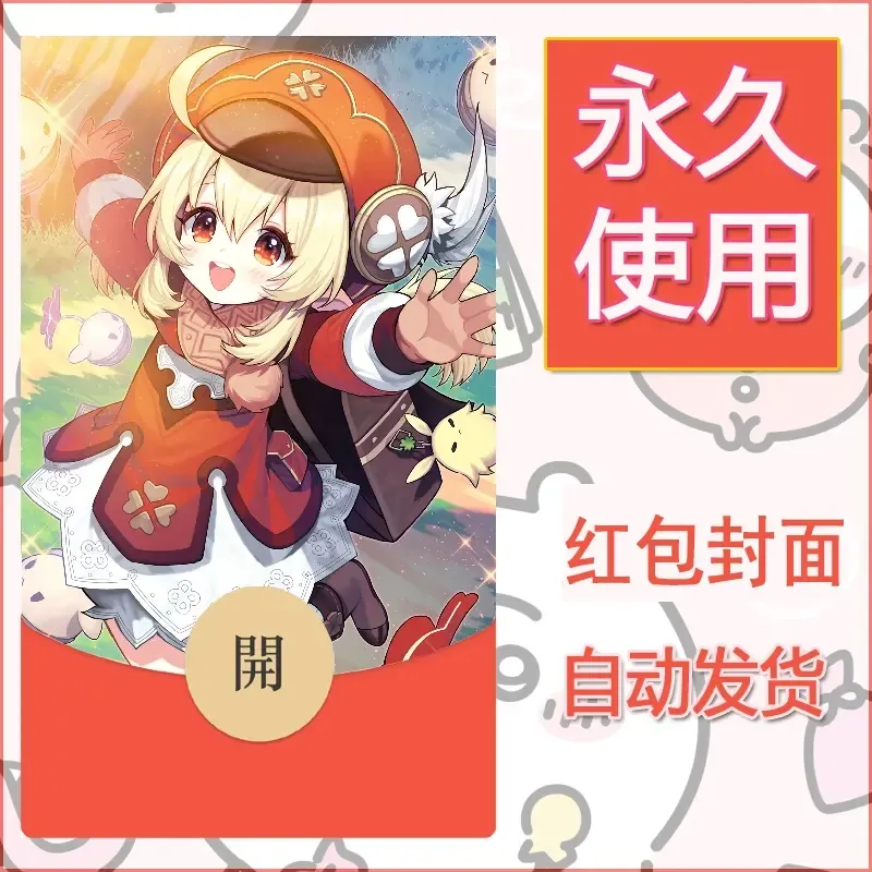 新款永久微信红包封面原神自制皮肤diy素材174 - ¥0.42