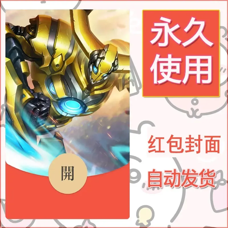 新款永久微信红包封面王者荣耀自制皮肤diy素材175