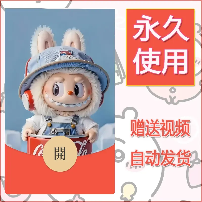 永久微信红包封面拉布布131 - 会优科技优惠价¥0.42