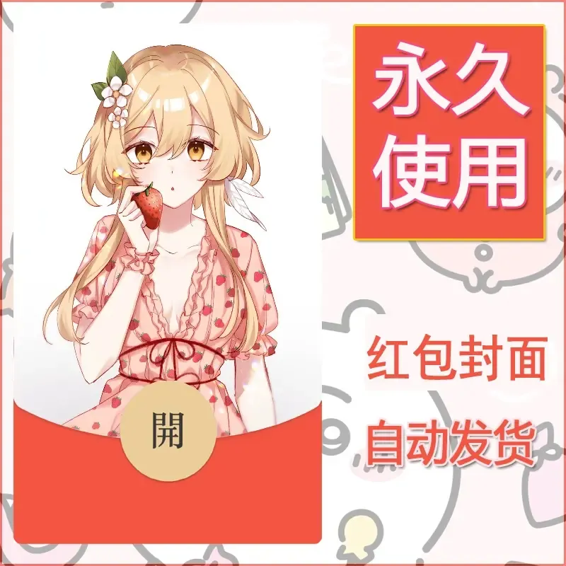 新款永久微信红包封面原神自制皮肤diy素材487 - 会优科技优惠价¥0.42