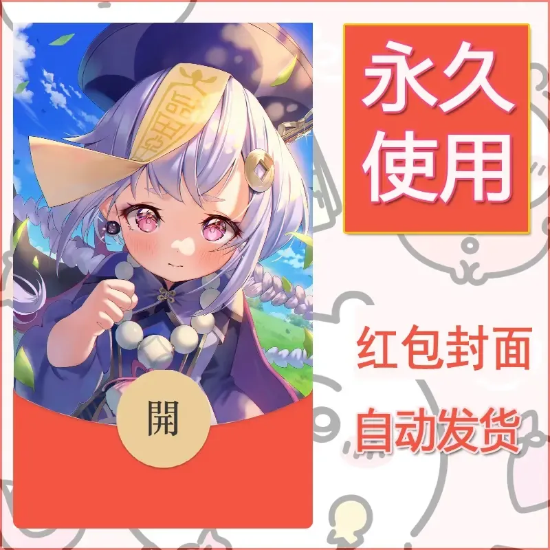 新款永久微信红包封面原神自制皮肤diy素材305 - 会优科技优惠价¥0.42