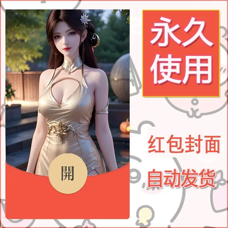 新款永久微信红包封面国漫美女自制皮肤diy素材178