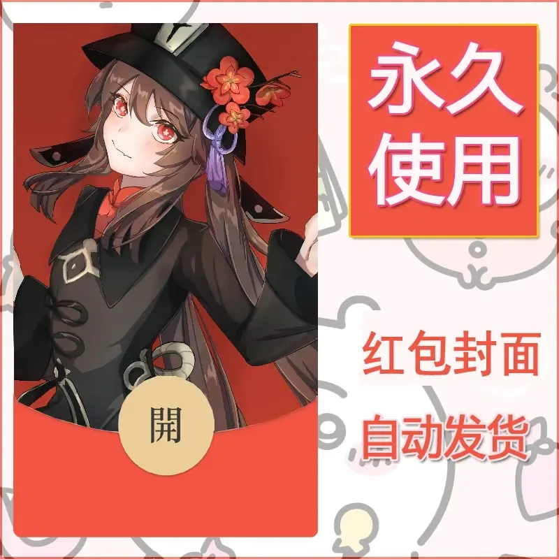 新款永久微信红包封面原神自制皮肤diy素材1042