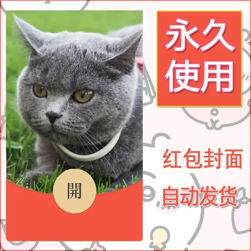 新款永久微信红包封面宠物系列diy素材366