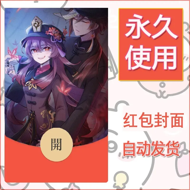 新款永久微信红包封面原神自制皮肤diy素材920 - 会优科技优惠价¥0.42