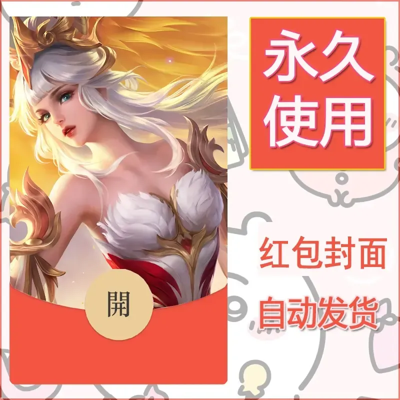 新款永久微信红包封面王者荣耀自制皮肤diy素材607 - 会优科技优惠价¥0.42