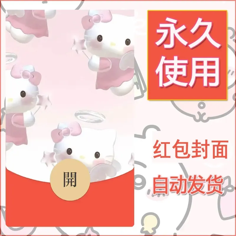 永久微信红包封面素材三丽鸥凯蒂猫126