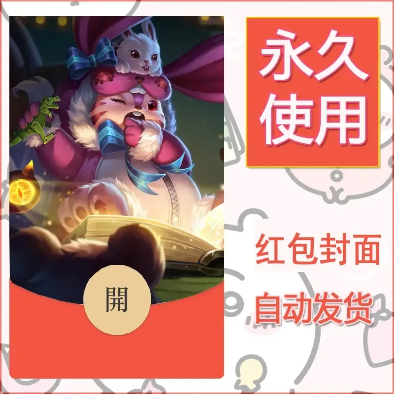 新款永久微信红包封面王者荣耀自制皮肤diy素材516 - 会优科技优惠价¥0.42