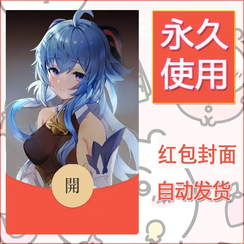 新款永久微信红包封面原神自制皮肤diy素材297 - 会优科技优惠价¥0.42