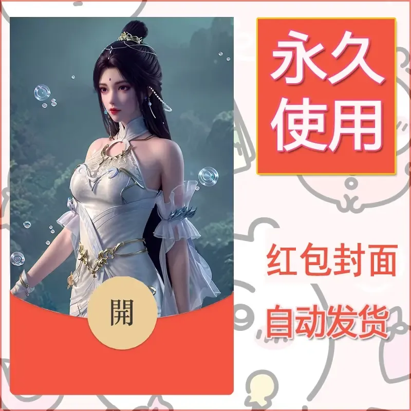 新款永久微信红包封面国漫美女自制皮肤diy素材405