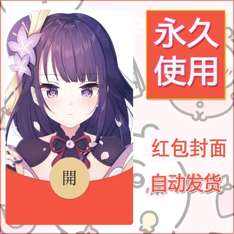 新款永久微信红包封面原神自制皮肤diy素材364