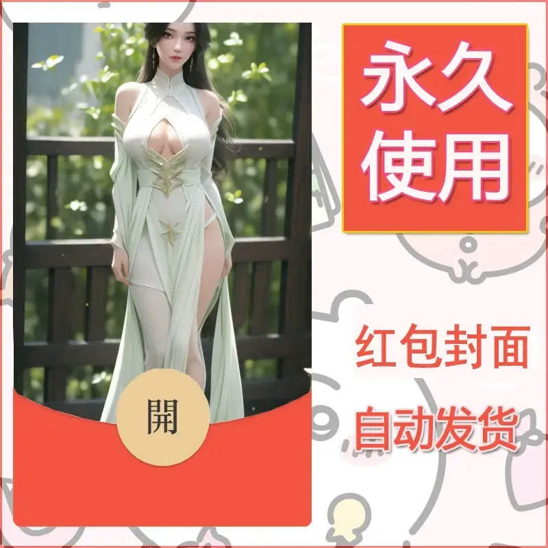 新款永久微信红包封面国漫美女自制皮肤diy素材222