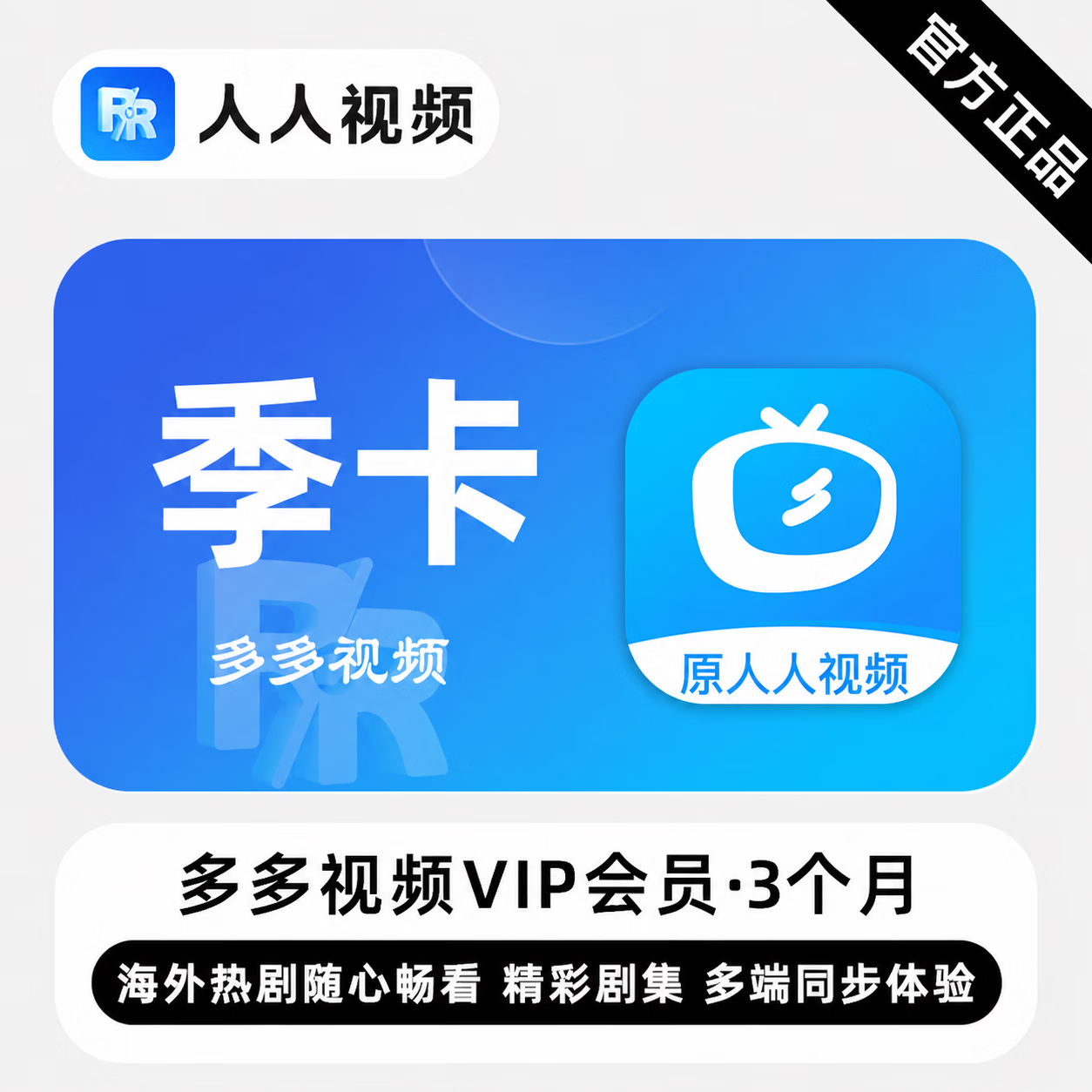 【官方直充】多多视频会员3个月 - 会优科技优惠价¥32.38