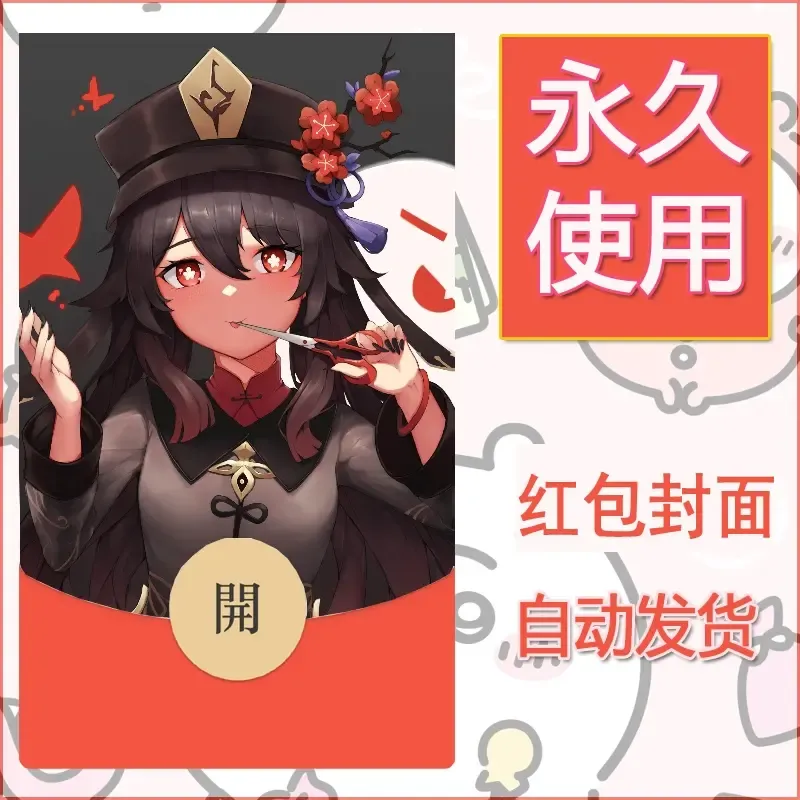 新款永久微信红包封面原神自制皮肤diy素材1020