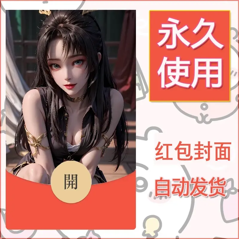 新款永久微信红包封面国漫美女自制皮肤diy素材367