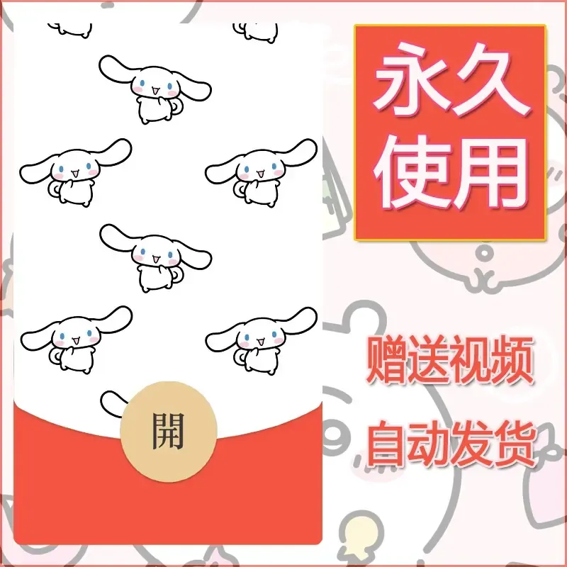 永久微信红包封面素材三丽鸥合集92
