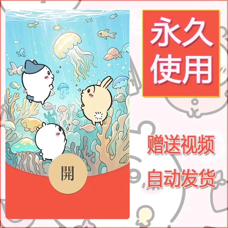 永久微信红包封面吉伊卡哇17 - 会优科技优惠价¥0.42
