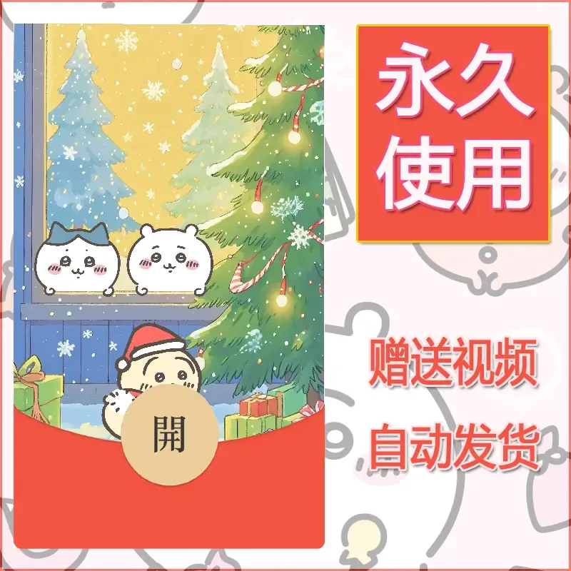 永久微信红包封面吉伊卡哇73 - 会优科技优惠价¥0.42
