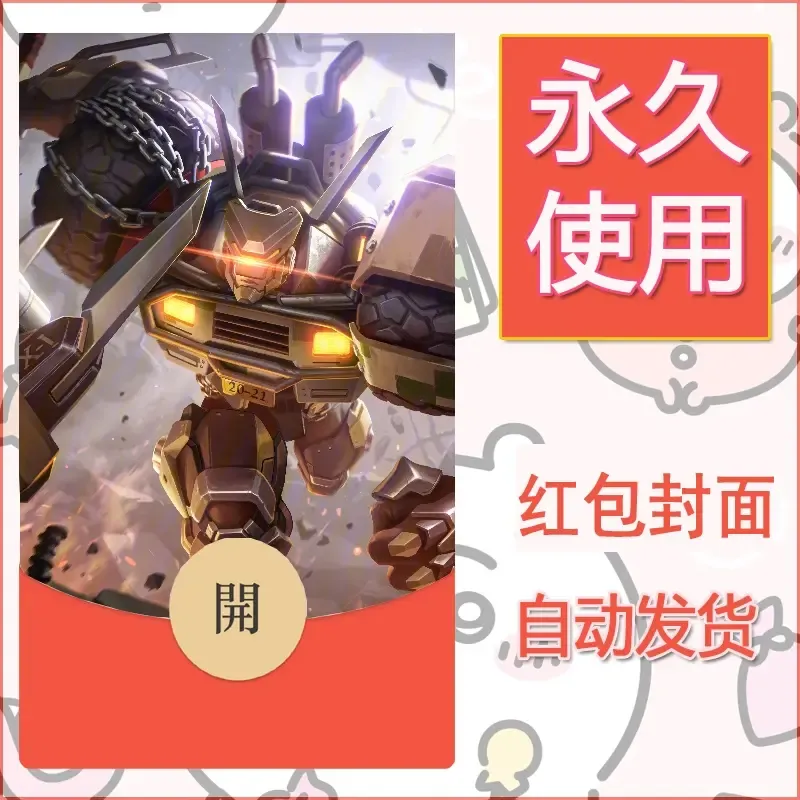 新款永久微信红包封面王者荣耀自制皮肤diy素材96 - ¥0.42