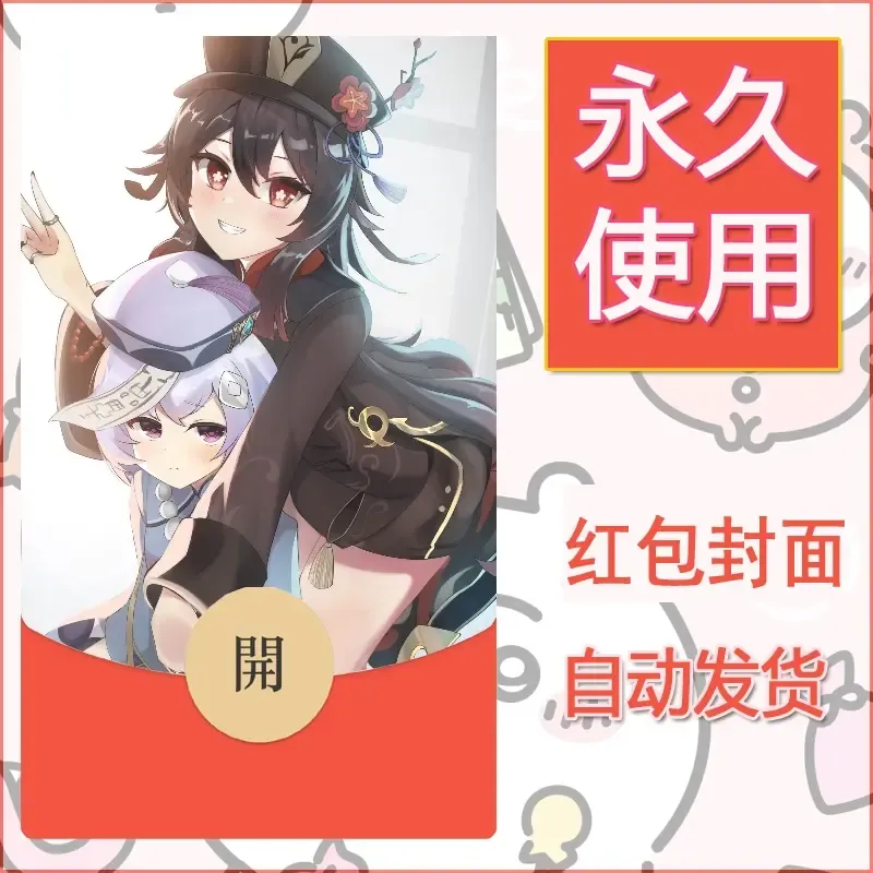 新款永久微信红包封面原神自制皮肤diy素材962