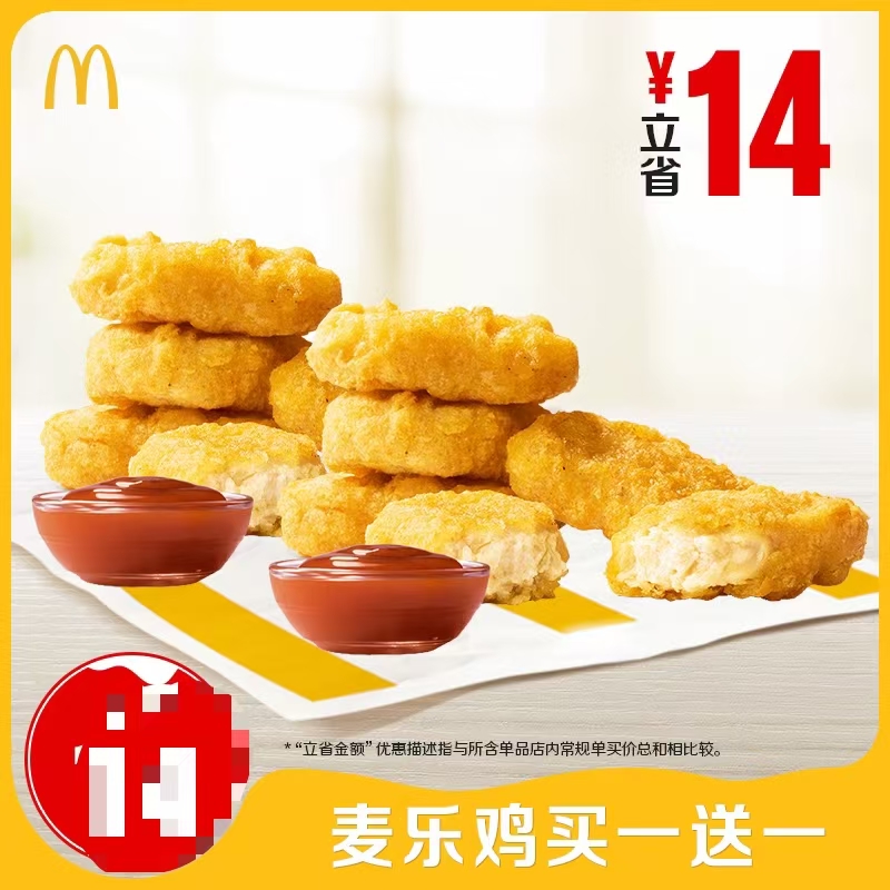 麦当劳【DY券】麦乐鸡买一送一 共10块 - 会优科技优惠价¥15.63