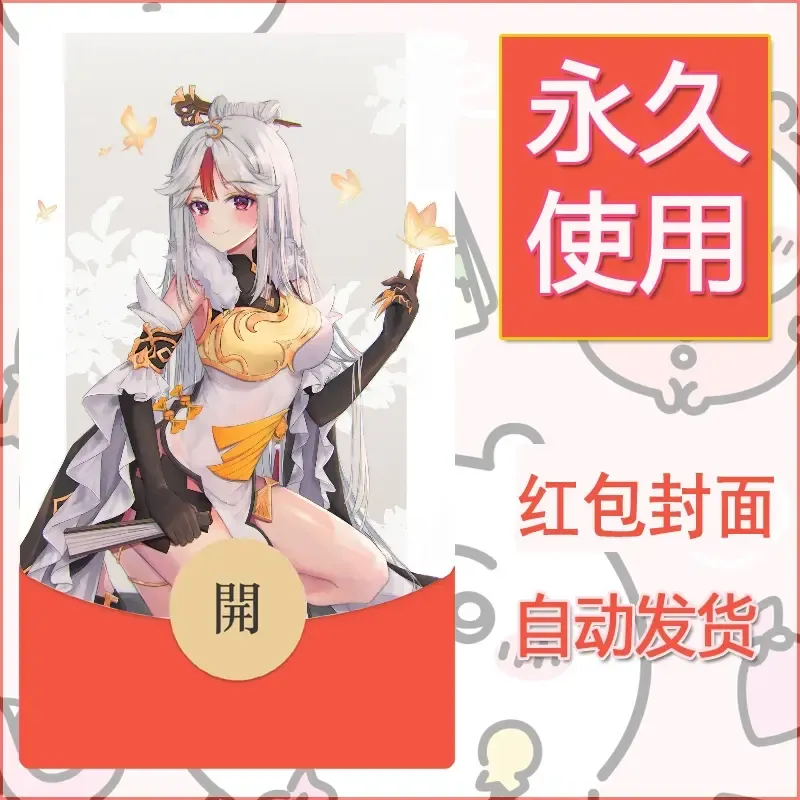 新款永久微信红包封面原神自制皮肤diy素材337 - ¥0.42