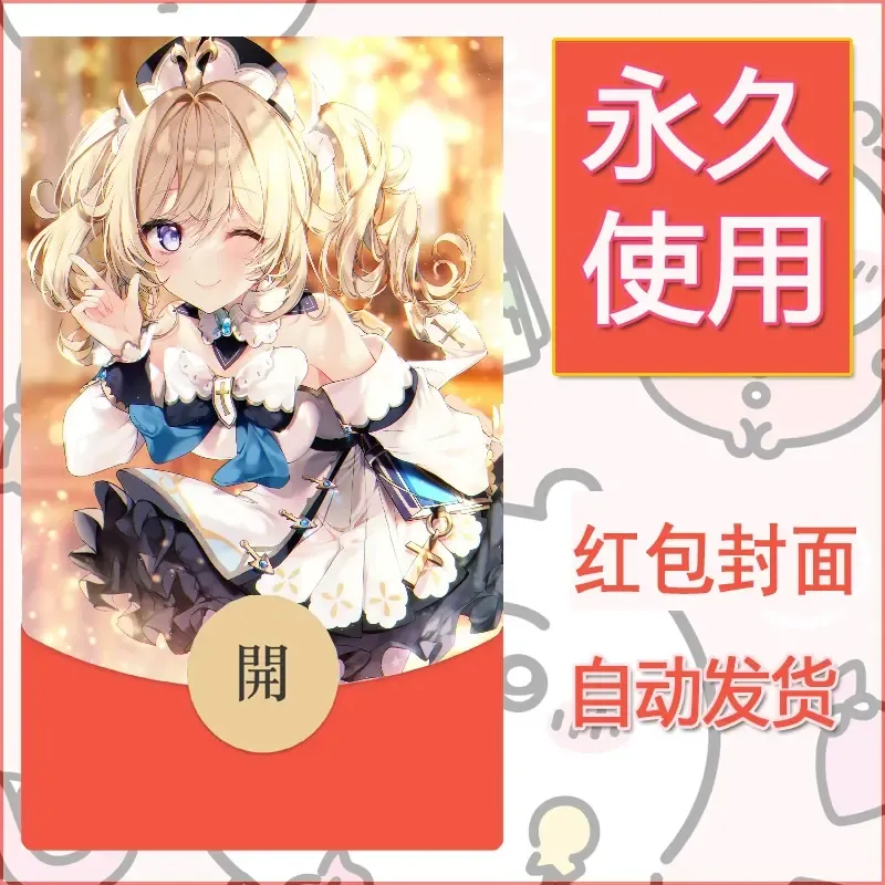新款永久微信红包封面原神自制皮肤diy素材315
