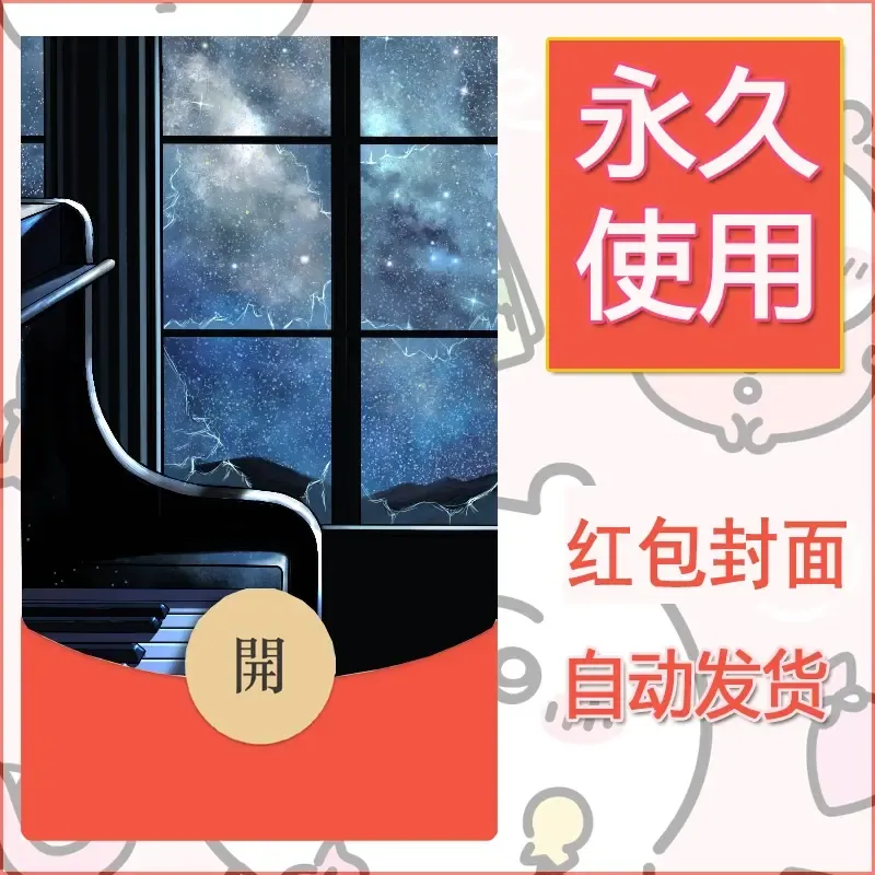 新款永久微信红包封面风景系列壁纸diy素材643