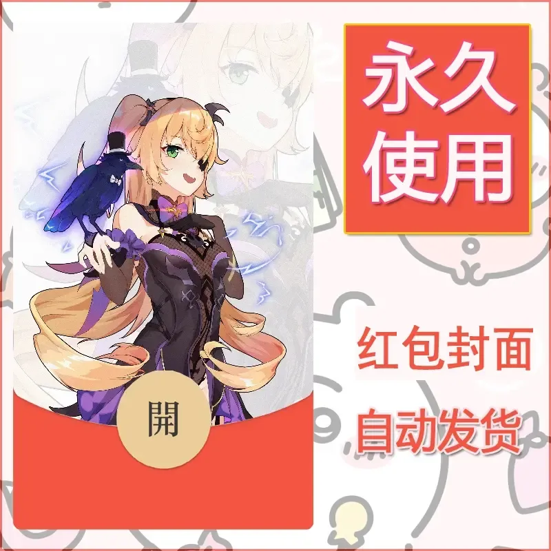 新款永久微信红包封面原神自制皮肤diy素材75 - 会优科技优惠价¥0.42