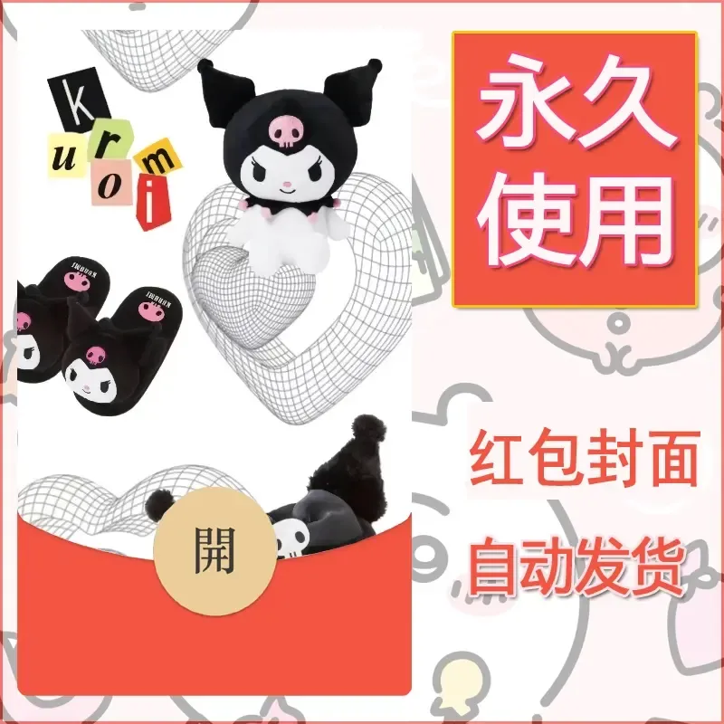 永久微信红包封面素材三丽鸥库洛米59 - 会优科技优惠价¥0.42