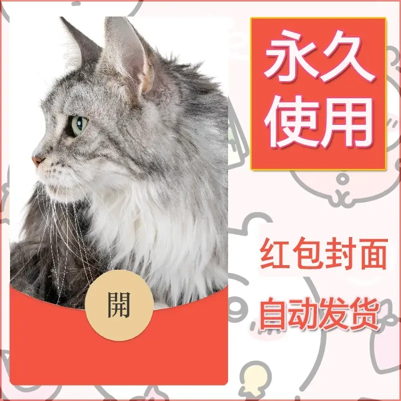 新款永久微信红包封面宠物系列diy素材473 - 会优科技优惠价¥0.42