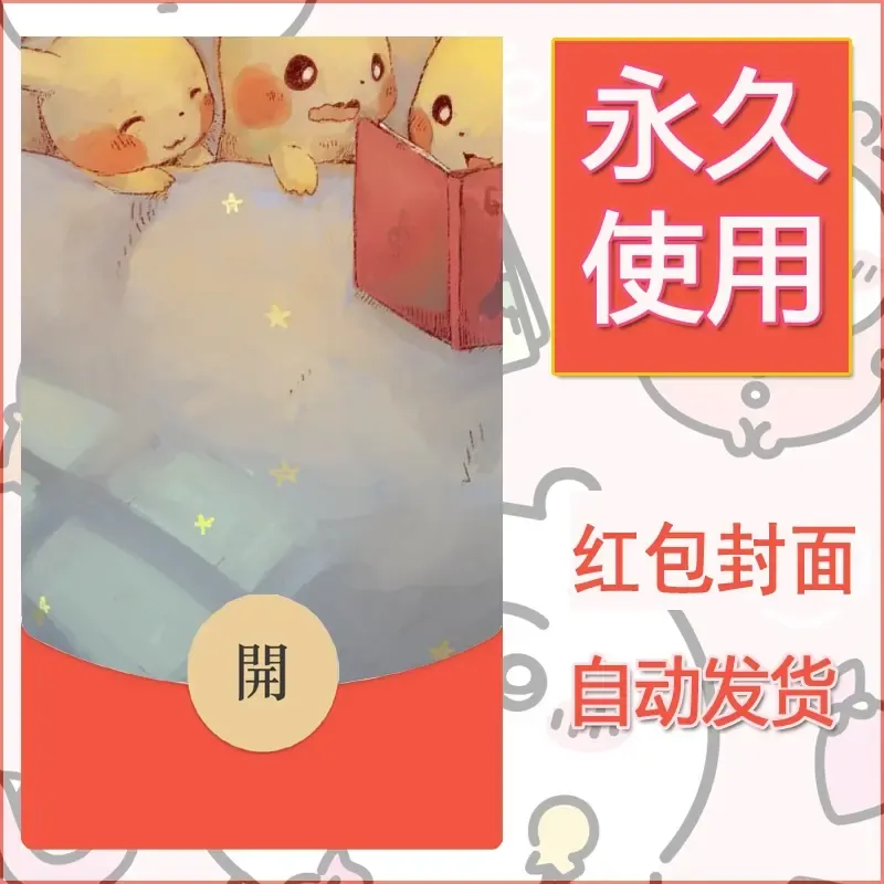 新款永久微信红包封面精灵宝可梦皮卡丘diy素材228