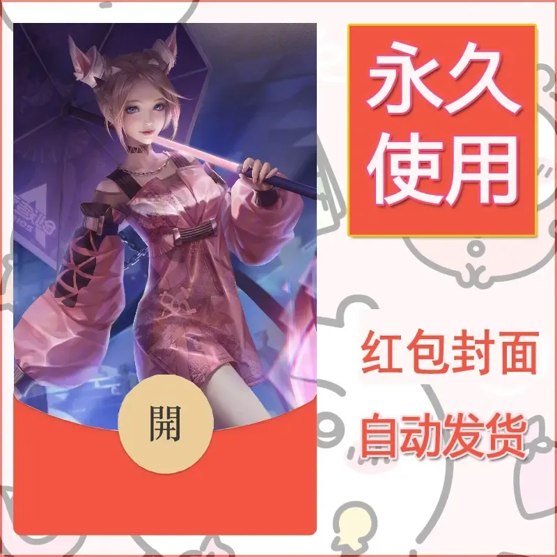 新款永久微信红包封面王者荣耀自制皮肤diy素材71 - ¥0.42