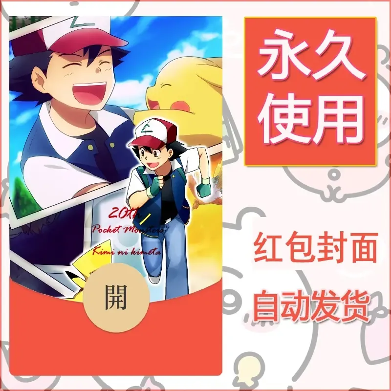 新款永久微信红包封面精灵宝可梦皮卡丘diy素材20