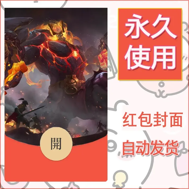 新款永久微信红包封面王者荣耀自制皮肤diy素材359 - ¥0.42