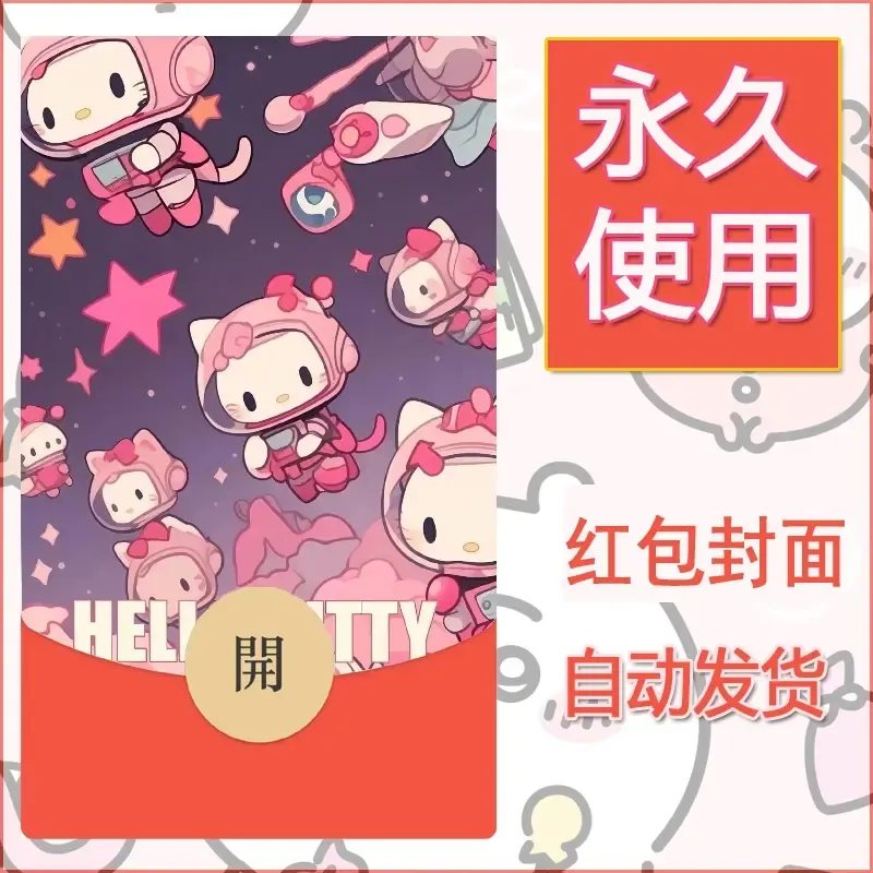 永久微信红包封面素材三丽鸥凯蒂猫112 - ¥0.42