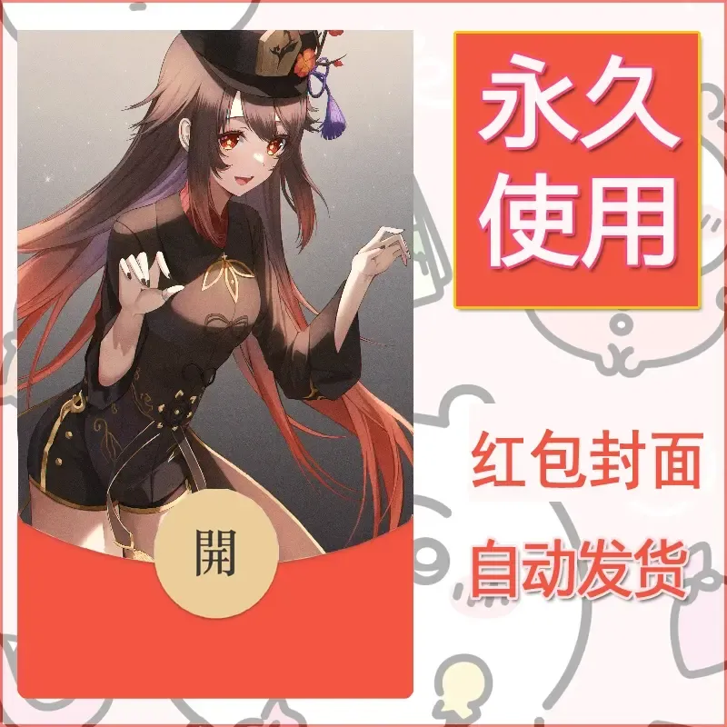 新款永久微信红包封面原神自制皮肤diy素材1035 - ¥0.42