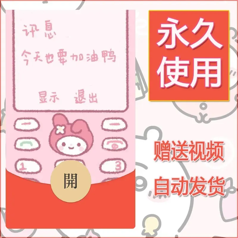 永久微信红包封面素材三丽鸥合集136 - ¥0.42