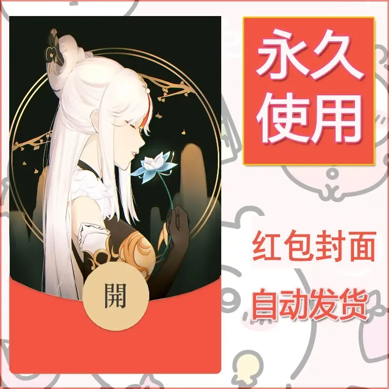 新款永久微信红包封面原神自制皮肤diy素材258