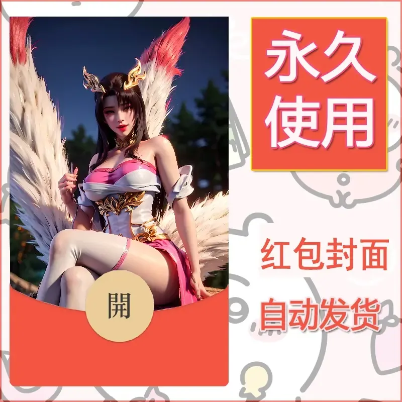新款永久微信红包封面国漫美女自制皮肤diy素材379