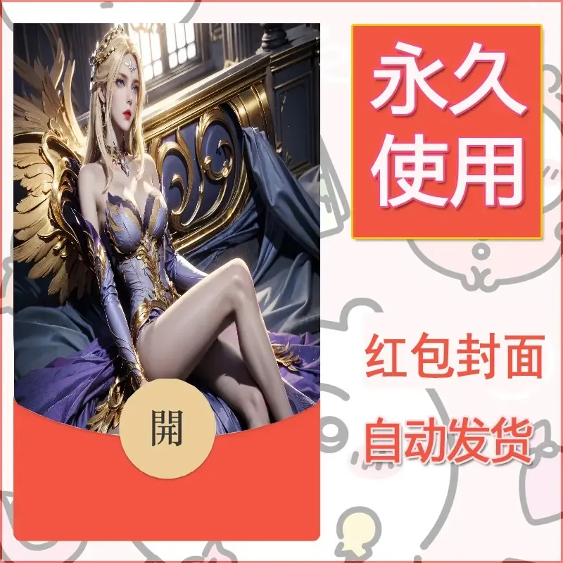 新款永久微信红包封面国漫美女自制皮肤diy素材43