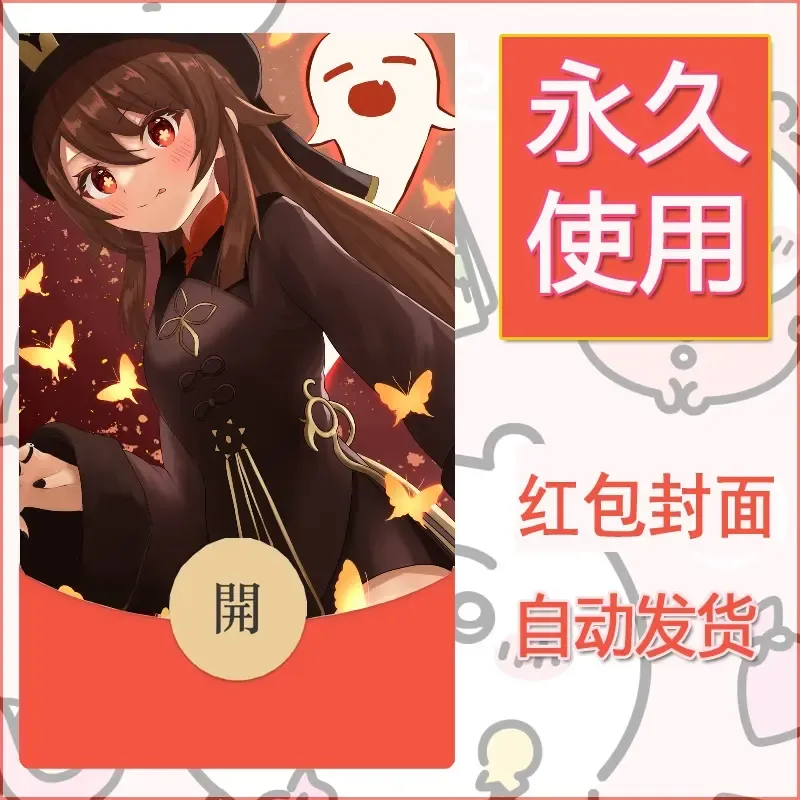 新款永久微信红包封面原神自制皮肤diy素材888