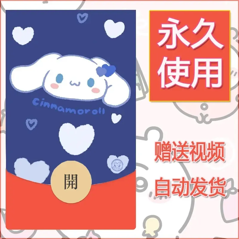 永久微信红包封面素材三丽鸥合集218