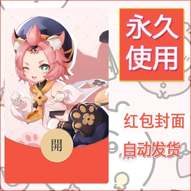 新款永久微信红包封面原神自制皮肤diy素材283 - 会优科技优惠价¥0.42
